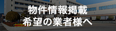 開業関連業者情報を掲載希望の業者様へ